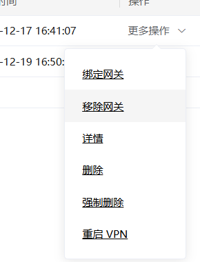移除网关1.png